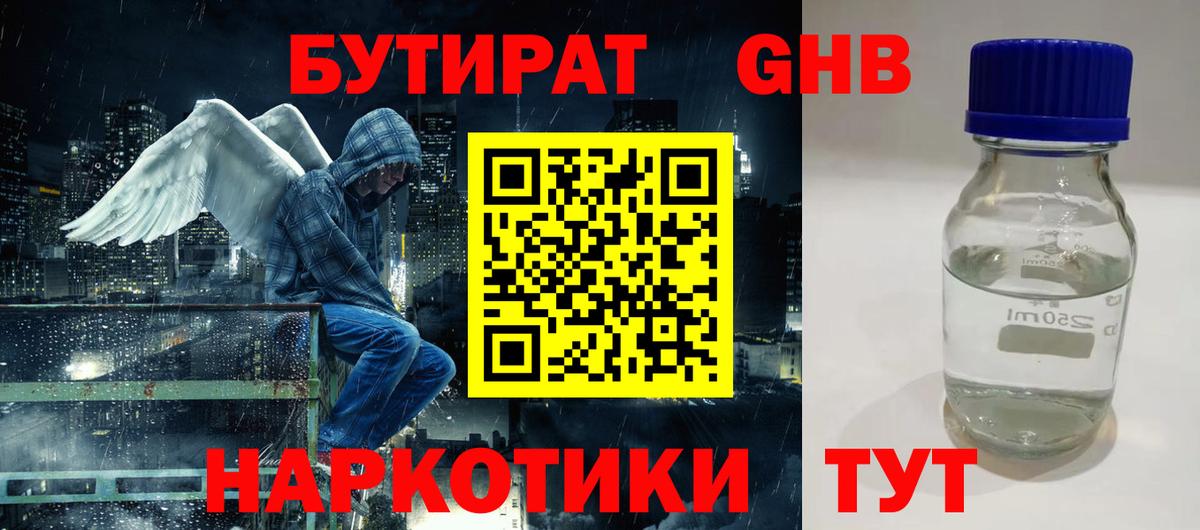Кимовск  БУТИРАТ вода  Вход с VPN 