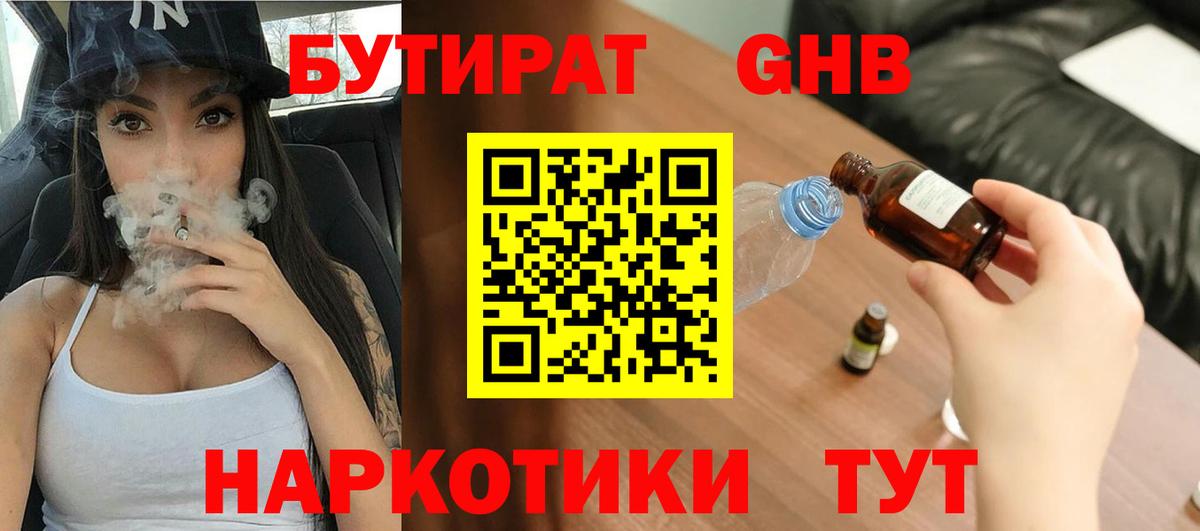 Бутират бутик Кимовск