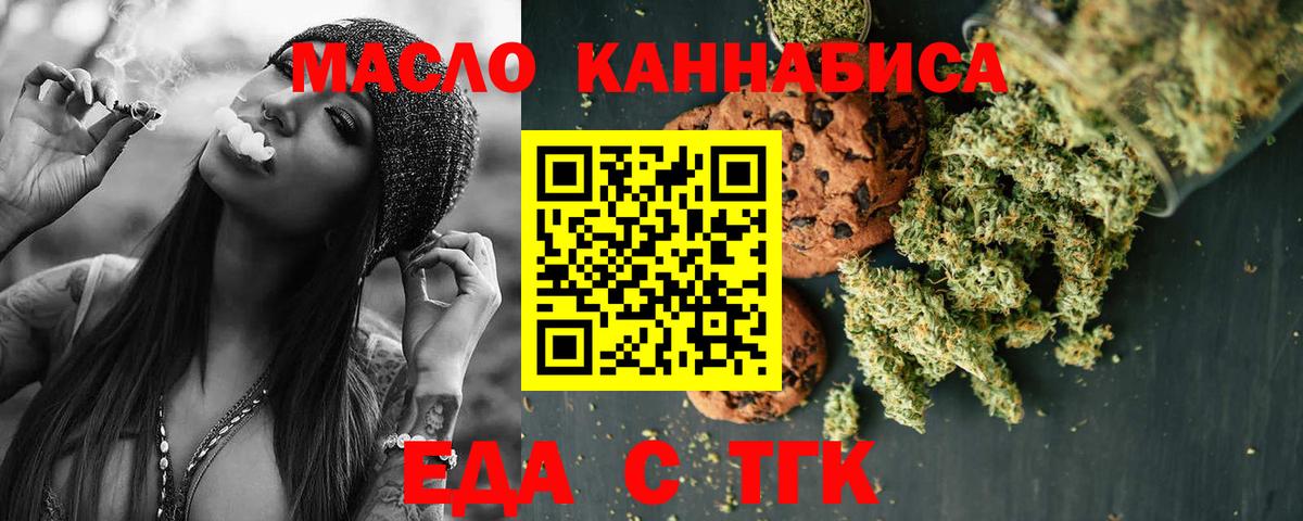 Кимовск  Печенье с ТГК марихуана  Вход с VPN 