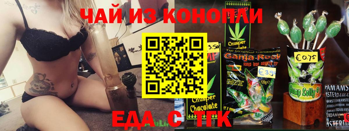 Еда ТГК конопля Кимовск