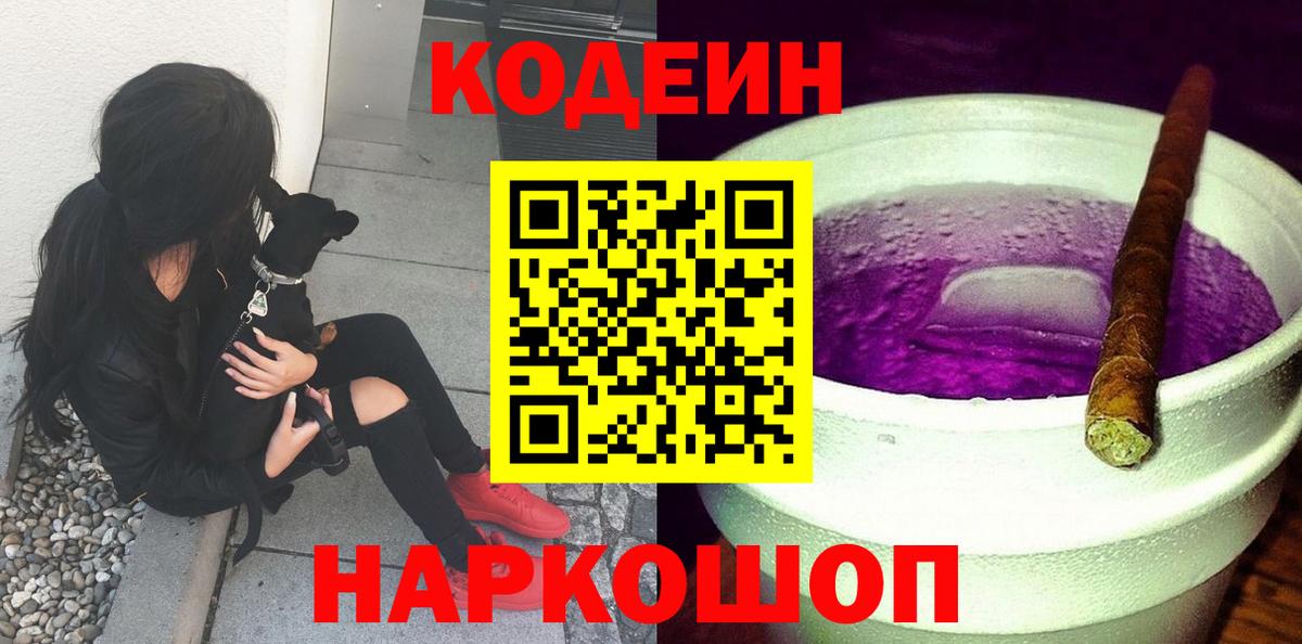 Кодеиновый сироп Lean Purple Drank Кимовск