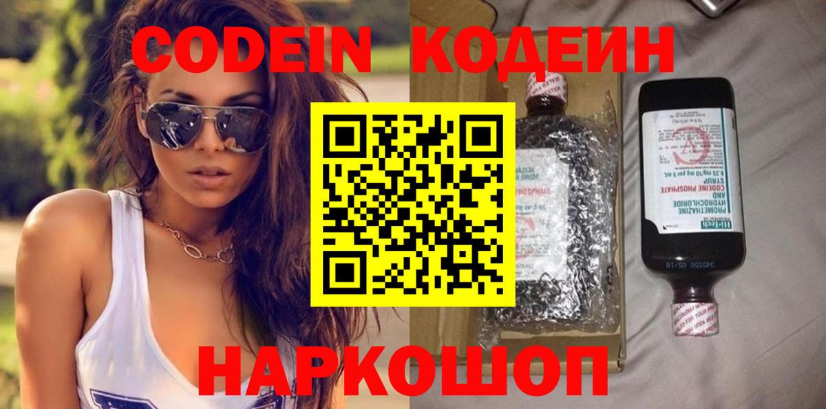 Кимовск  Кодеиновый сироп Lean напиток Lean (лин)  Вход с VPN  Codein Purple Drank 