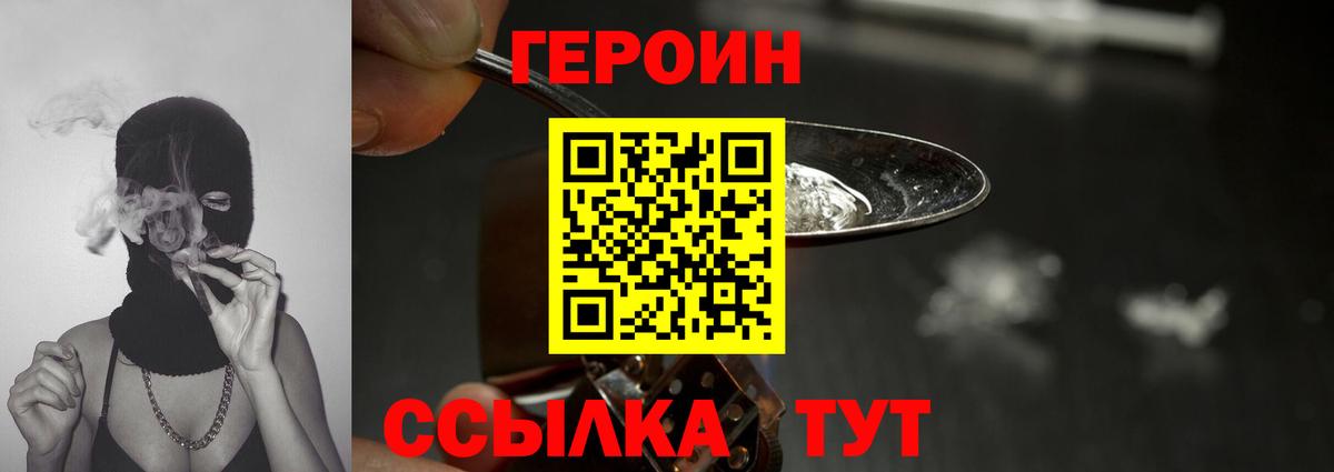 ГЕРОИН герыч  Вход с VPN  ГЕРОИН  Кимовск 