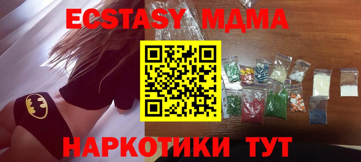 МДМА кристаллы  Вход с VPN  МДМА  MDMA crystal  Кимовск 