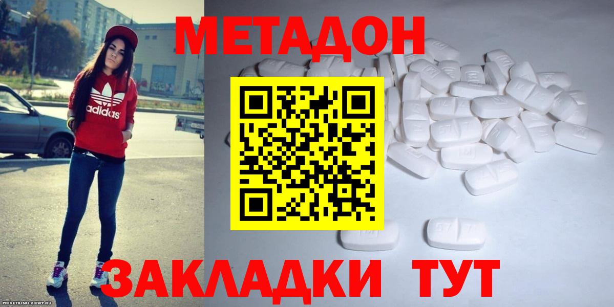Метадон белоснежный  Метадон VHQ  Кимовск  Вход с VPN 