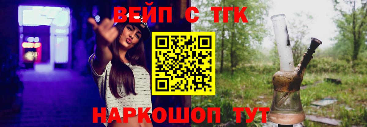 ТГК вейп  Дистиллят ТГК вейп с тгк  кракен ссылки  Вход с VPN  Кимовск 